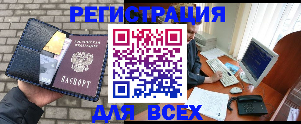 прописка законно в Асбесте