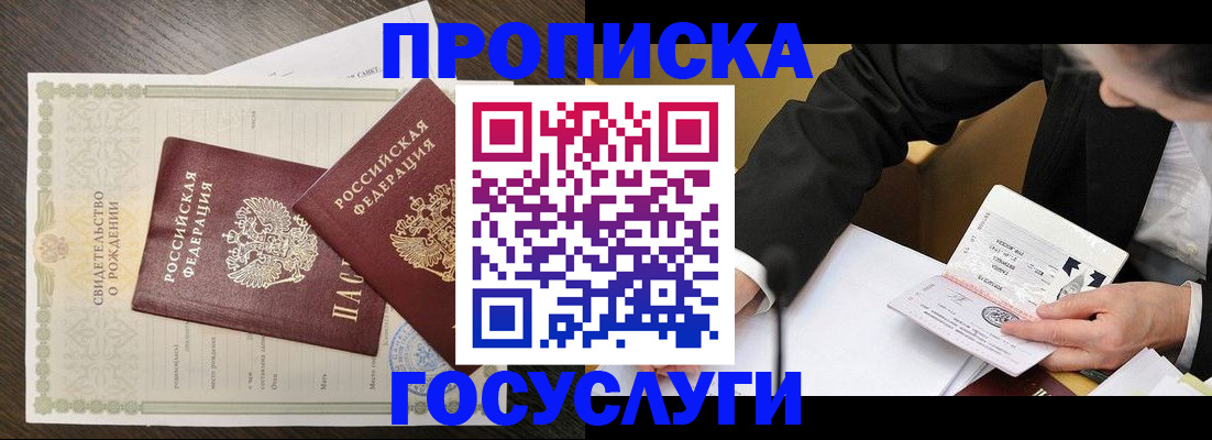 временная регистрация недорого в Асбесте