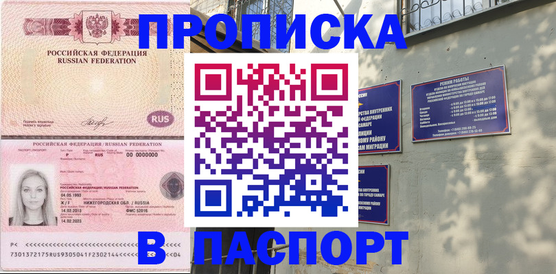 прописка в Асбесте